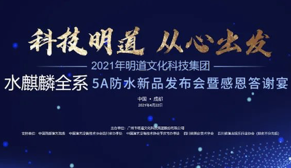 “科技asiagame，从心出发” I asiagame集团新品宣布会耀动成都